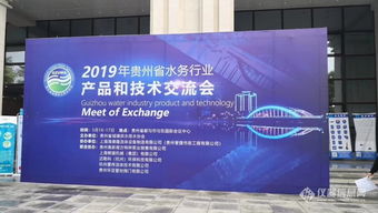 2019年貴州水務行業產品技術交流會成功舉辦，杰普儀器攜新品應邀出席