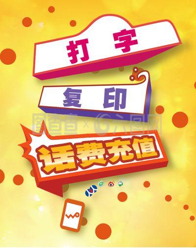 打字復印話費充值 小巷深處的便民服務