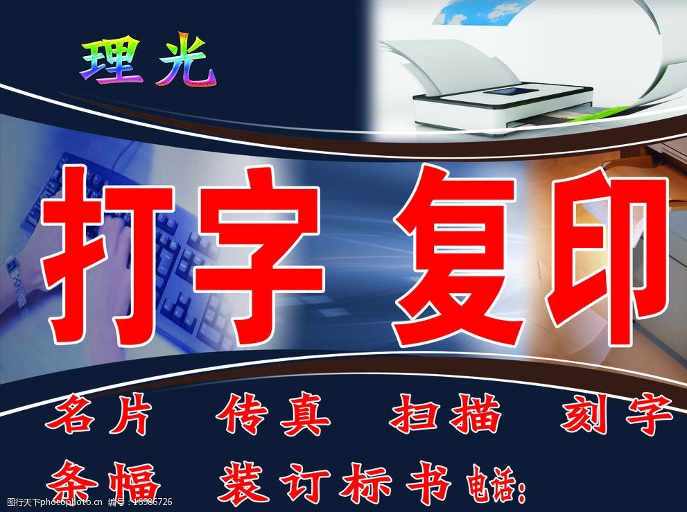 打字復印店廣告圖片設計指南 高效展示，吸引顧客
