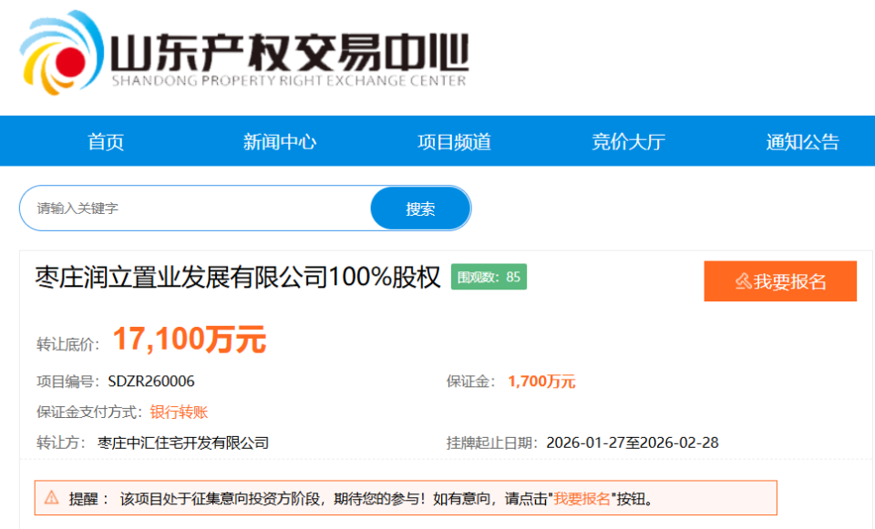 底價1.71億！棗莊區屬國企擬退出成立僅5個月的置業公司，聚焦非居住房地產租賃